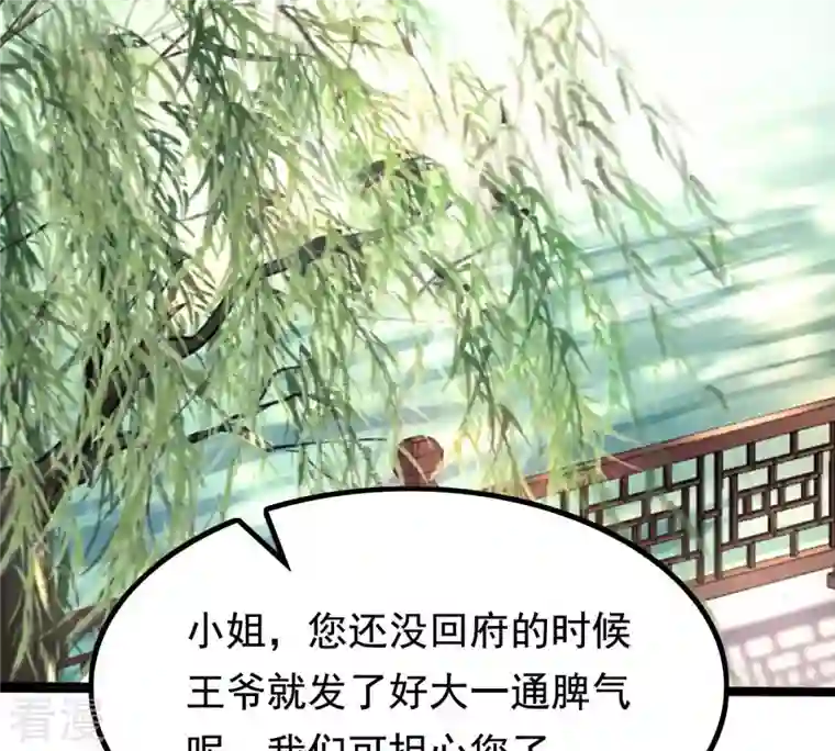 战神狂妃：凤倾天下第121话 我的钱我做主