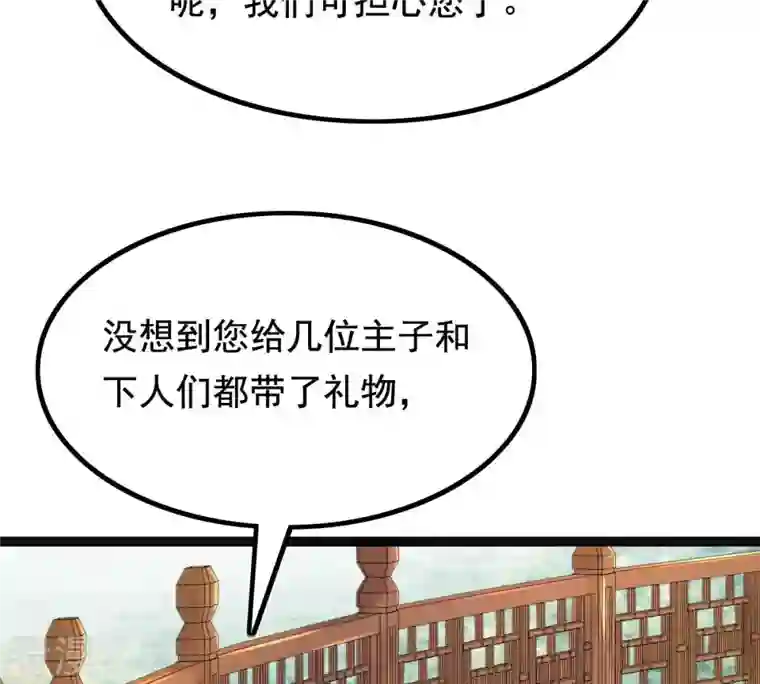战神狂妃：凤倾天下第121话 我的钱我做主