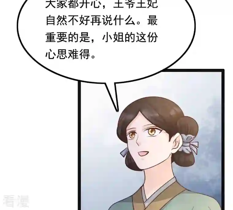 战神狂妃：凤倾天下第121话 我的钱我做主