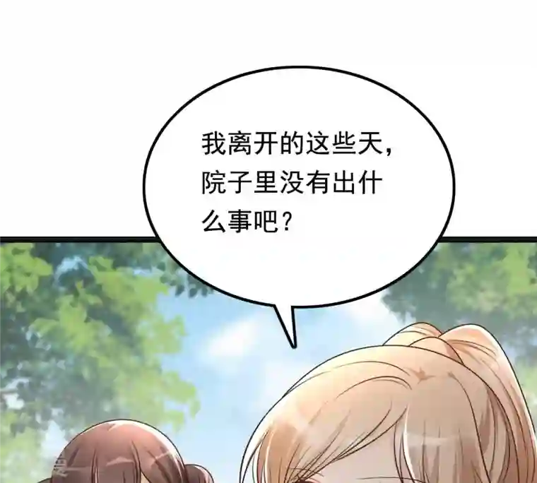 战神狂妃：凤倾天下第121话 我的钱我做主