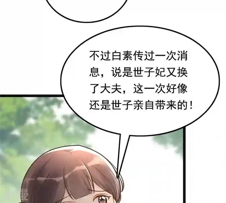 战神狂妃：凤倾天下第121话 我的钱我做主