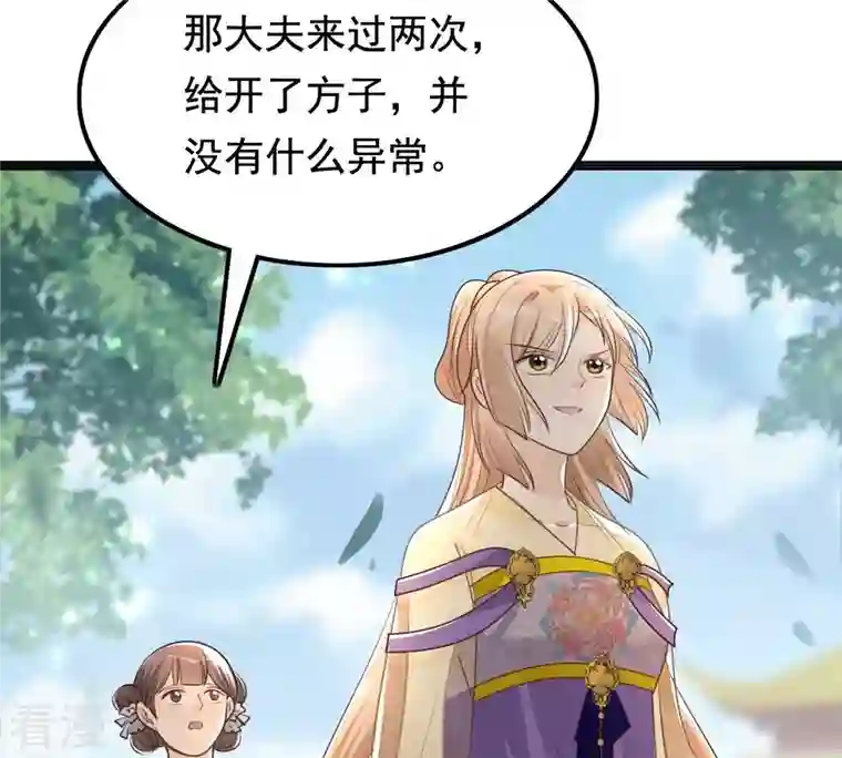战神狂妃：凤倾天下第121话 我的钱我做主