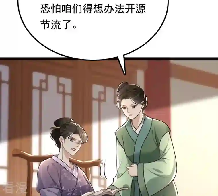 战神狂妃：凤倾天下第121话 我的钱我做主