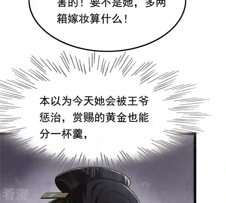 战神狂妃：凤倾天下第121话 我的钱我做主