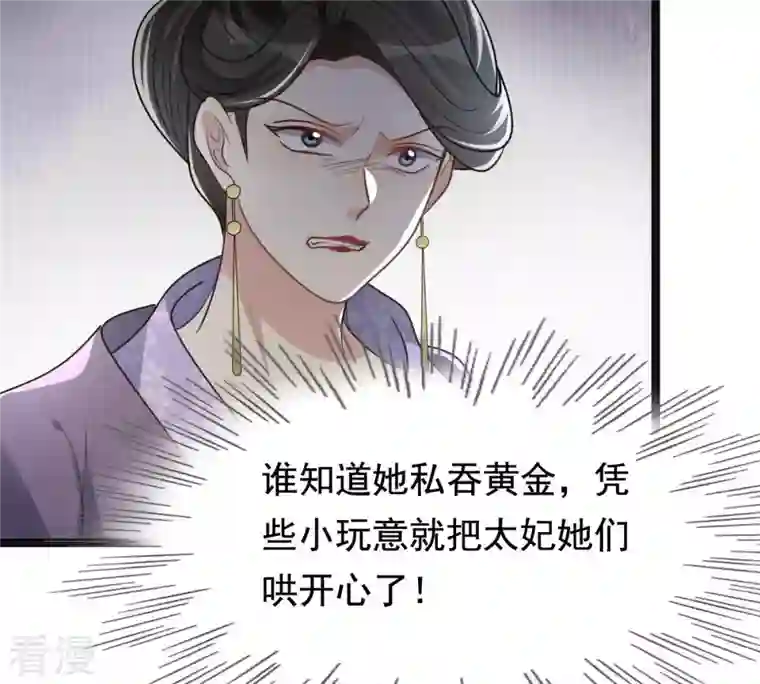 战神狂妃：凤倾天下第121话 我的钱我做主