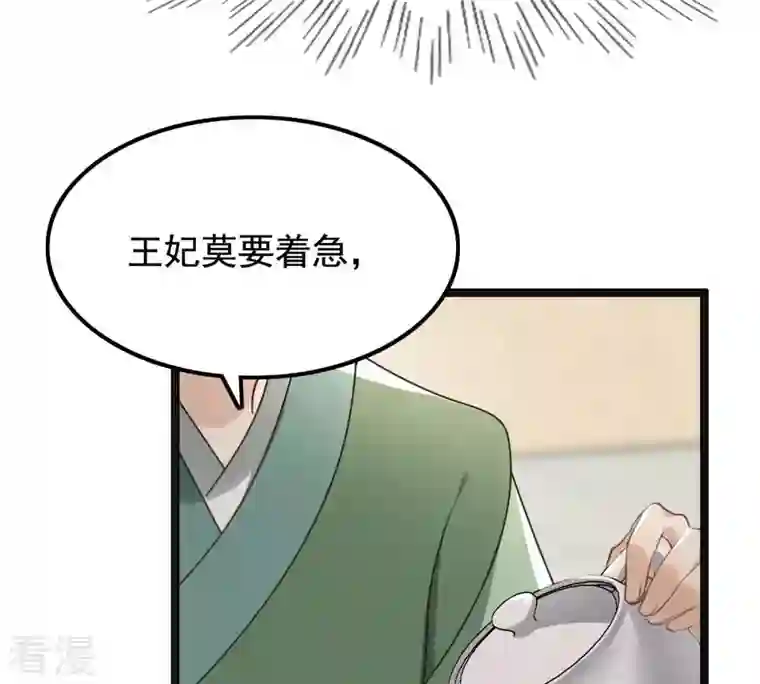 战神狂妃：凤倾天下第121话 我的钱我做主