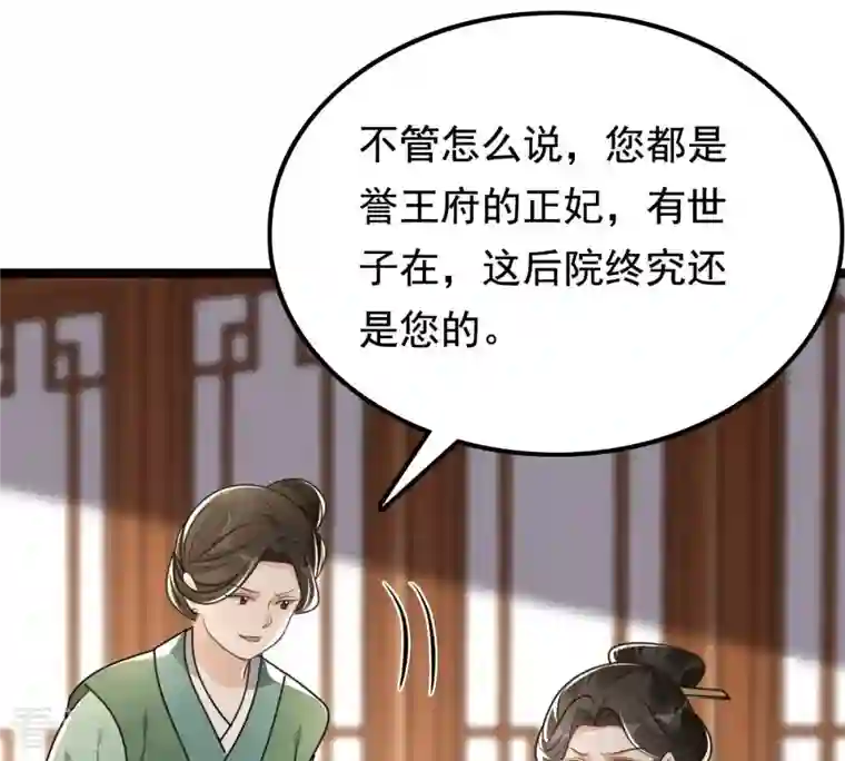 战神狂妃：凤倾天下第121话 我的钱我做主