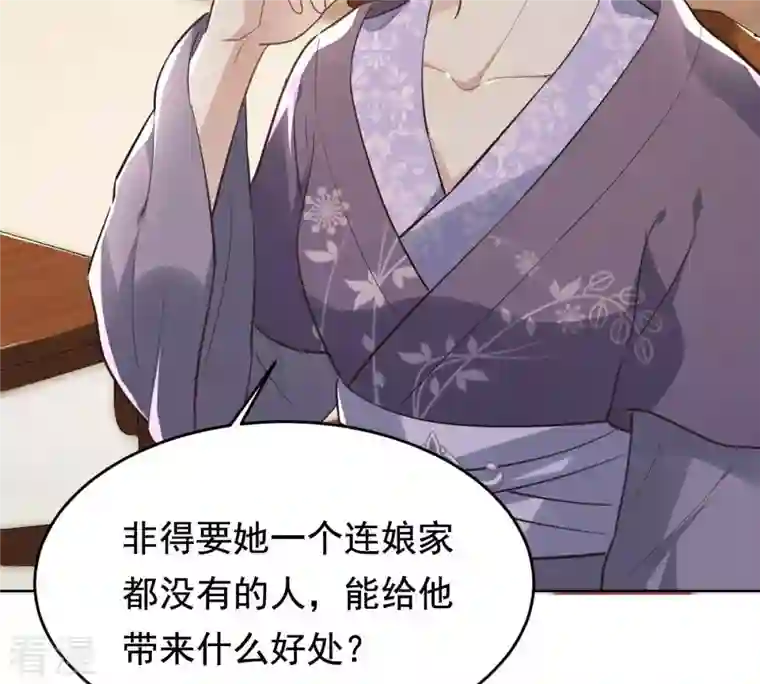 战神狂妃：凤倾天下第121话 我的钱我做主