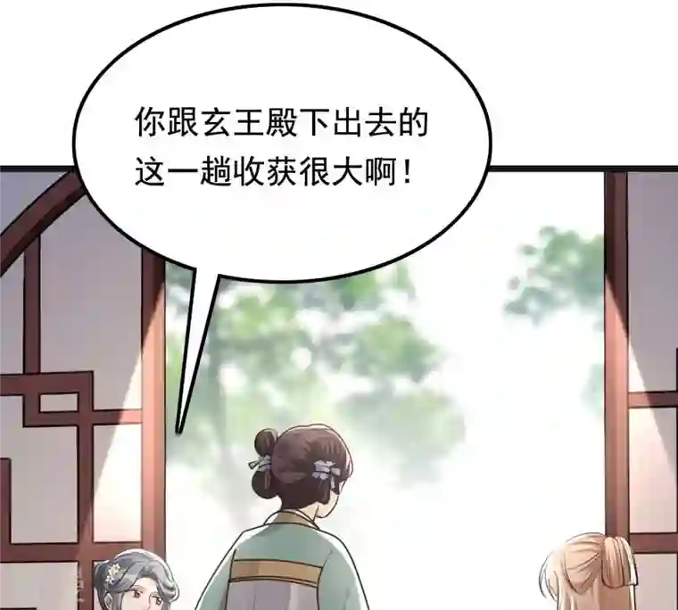 战神狂妃：凤倾天下第122话 让她来求
