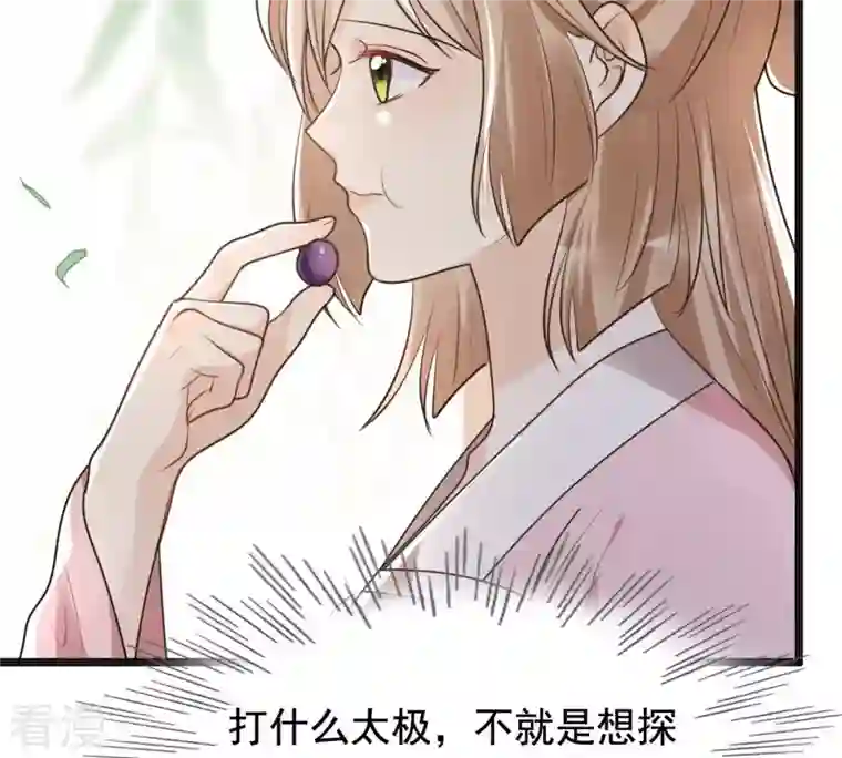 战神狂妃：凤倾天下第122话 让她来求