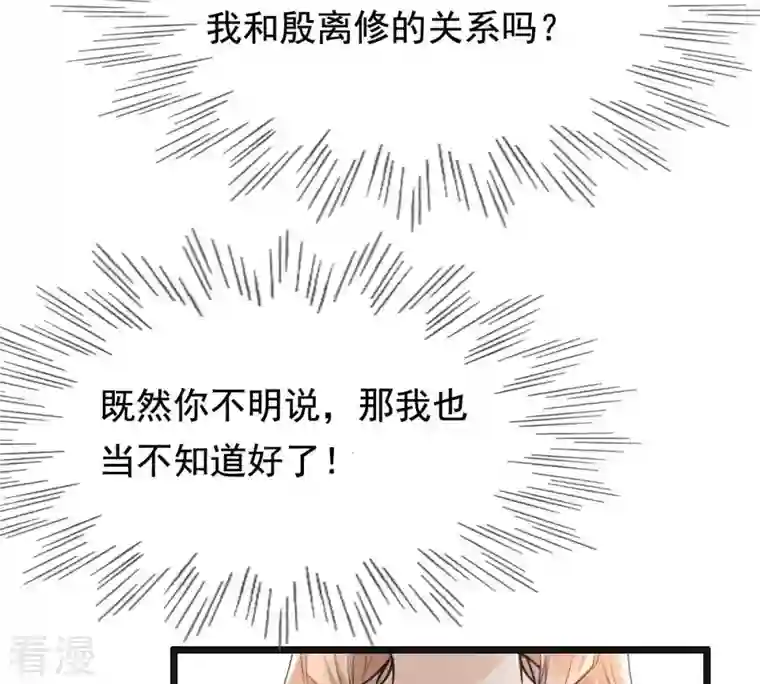战神狂妃：凤倾天下第122话 让她来求