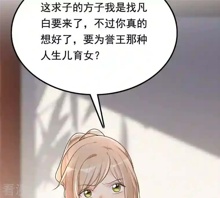 战神狂妃：凤倾天下第122话 让她来求