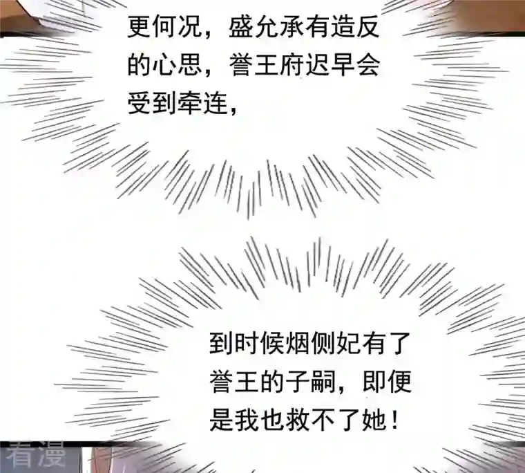 战神狂妃：凤倾天下第122话 让她来求