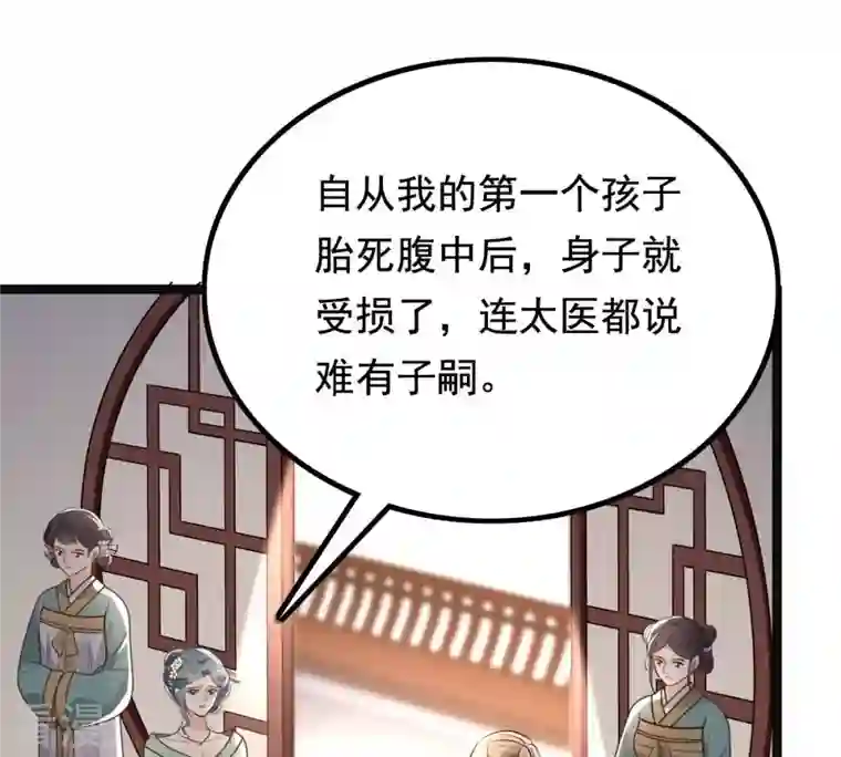 战神狂妃：凤倾天下第122话 让她来求