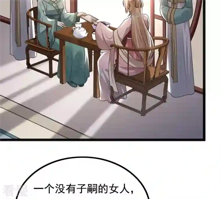 战神狂妃：凤倾天下第122话 让她来求