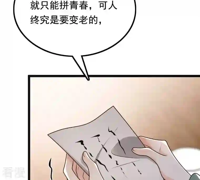 战神狂妃：凤倾天下第122话 让她来求