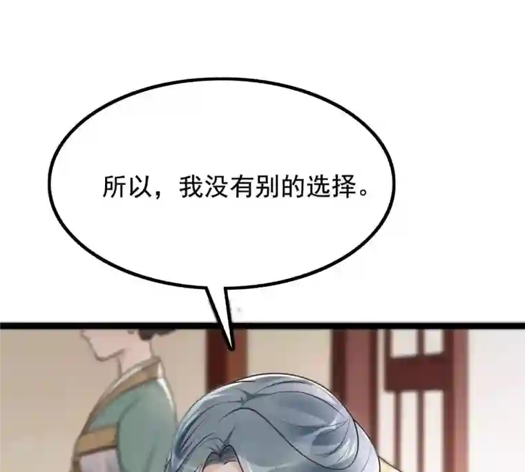 战神狂妃：凤倾天下第122话 让她来求