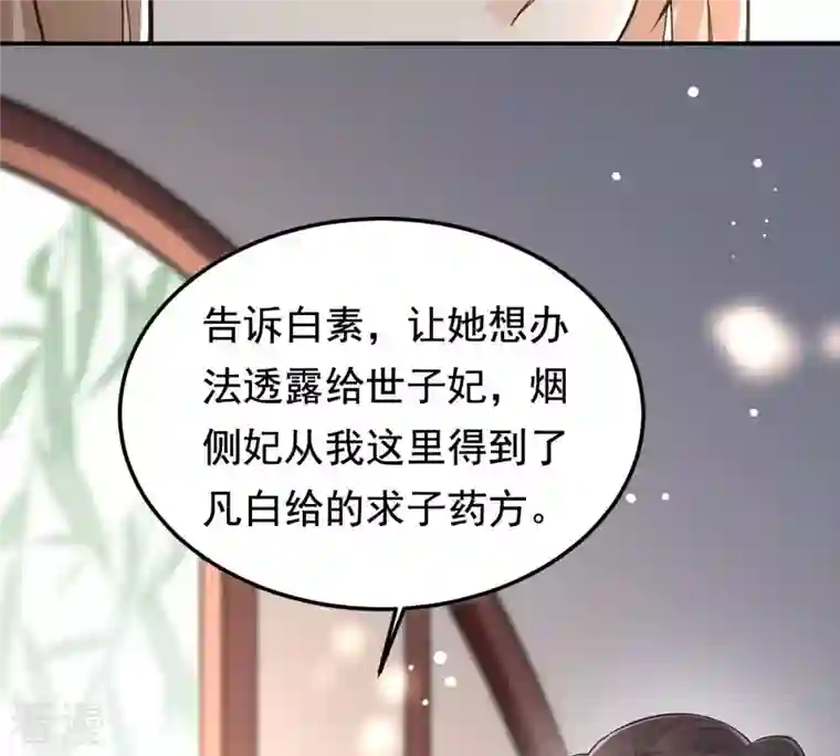 战神狂妃：凤倾天下第122话 让她来求