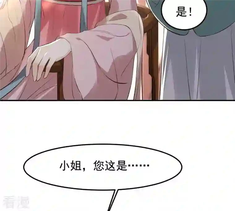 战神狂妃：凤倾天下第122话 让她来求