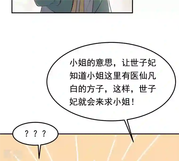 战神狂妃：凤倾天下第122话 让她来求