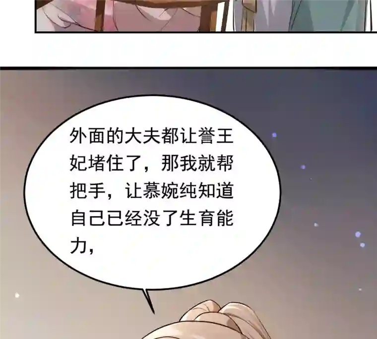 战神狂妃：凤倾天下第122话 让她来求