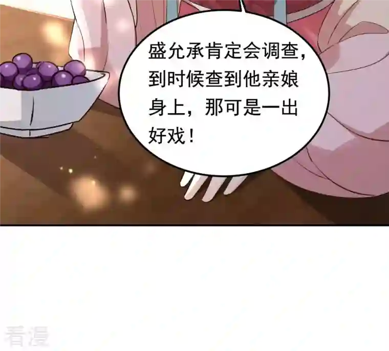 战神狂妃：凤倾天下第122话 让她来求