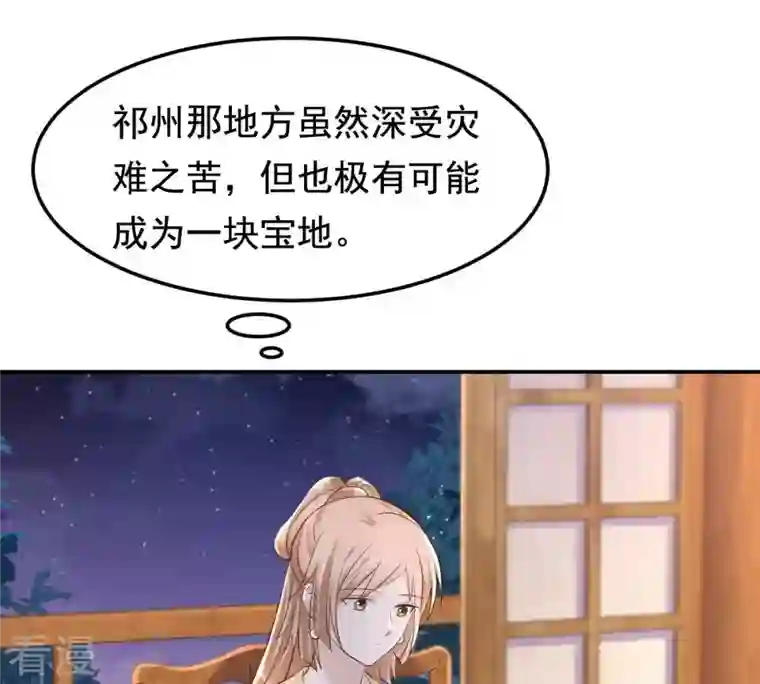 战神狂妃：凤倾天下第122话 让她来求