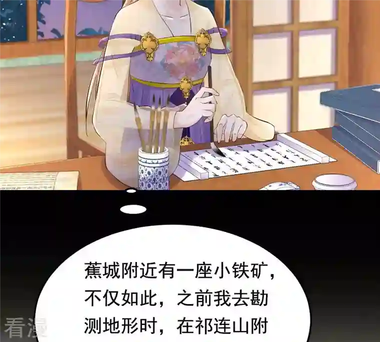 战神狂妃：凤倾天下第122话 让她来求