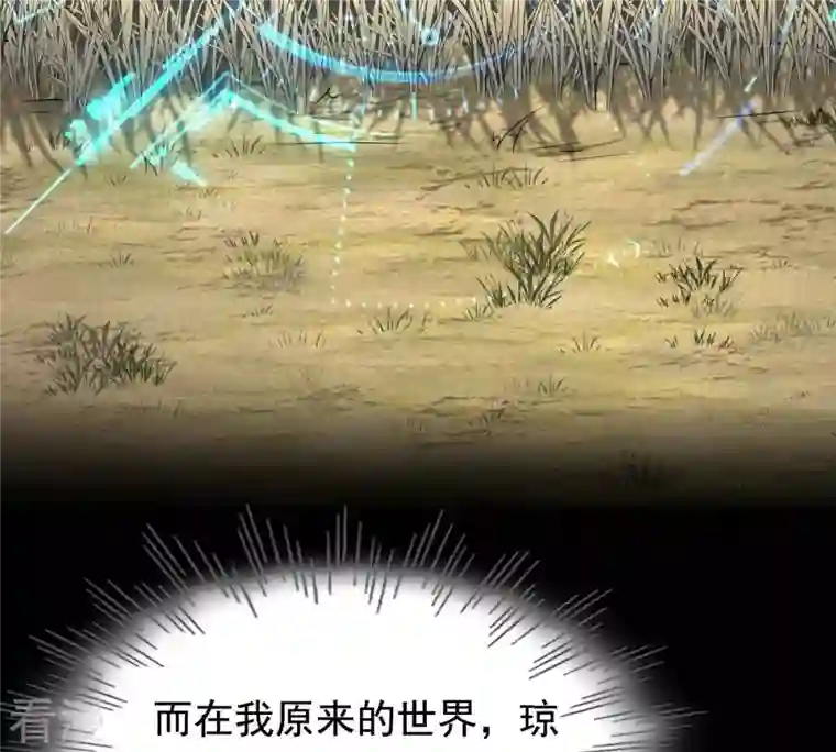 战神狂妃：凤倾天下第122话 让她来求
