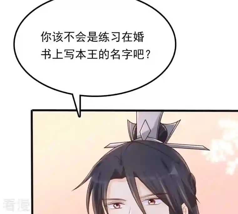 战神狂妃：凤倾天下第122话 让她来求