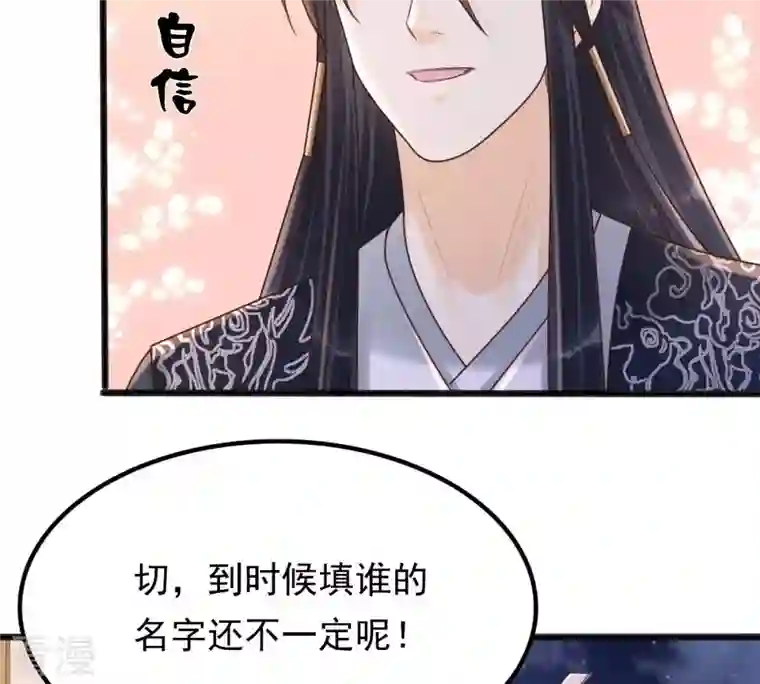 战神狂妃：凤倾天下第122话 让她来求