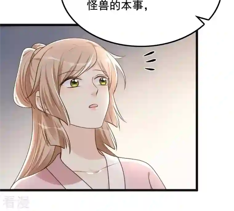 战神狂妃：凤倾天下第122话 让她来求