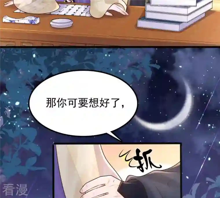 战神狂妃：凤倾天下第122话 让她来求