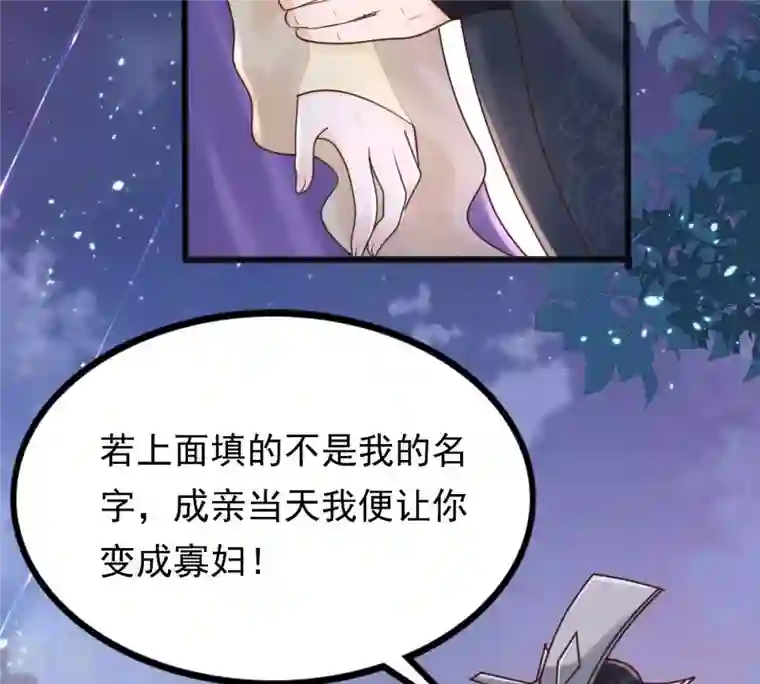 战神狂妃：凤倾天下第122话 让她来求