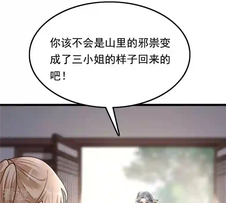 战神狂妃：凤倾天下第122话 让她来求
