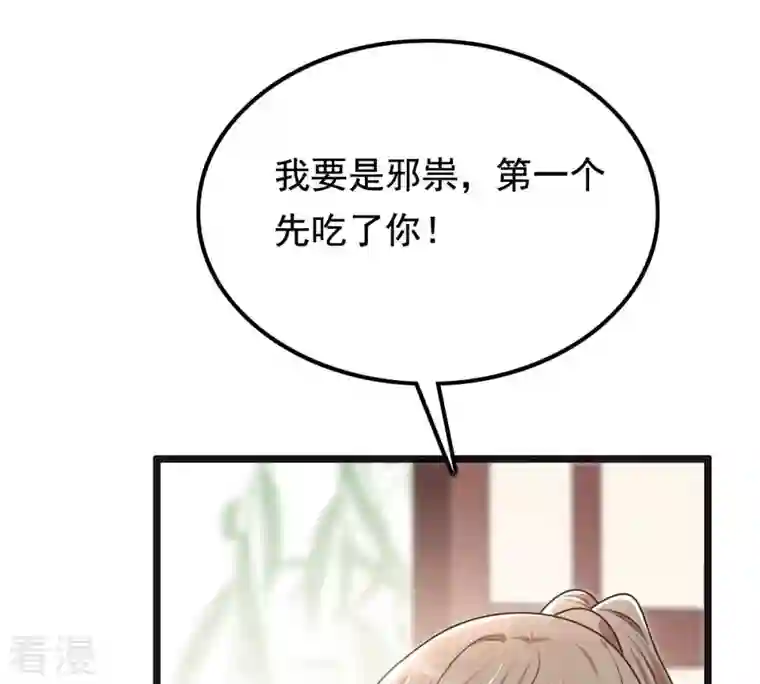 战神狂妃：凤倾天下第122话 让她来求