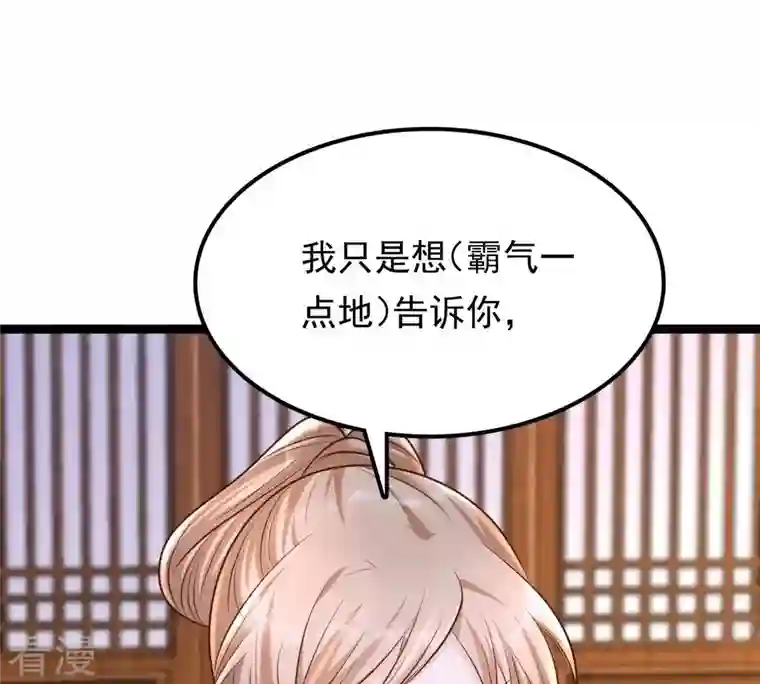 战神狂妃：凤倾天下第123话 放心，有我在
