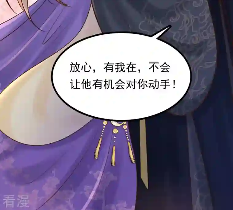 战神狂妃：凤倾天下第123话 放心，有我在