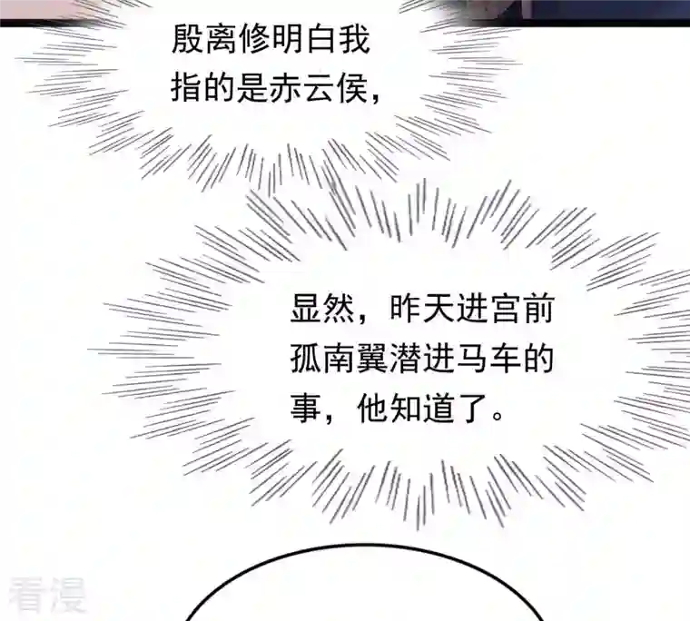 战神狂妃：凤倾天下第123话 放心，有我在
