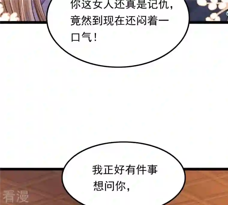 战神狂妃：凤倾天下第123话 放心，有我在