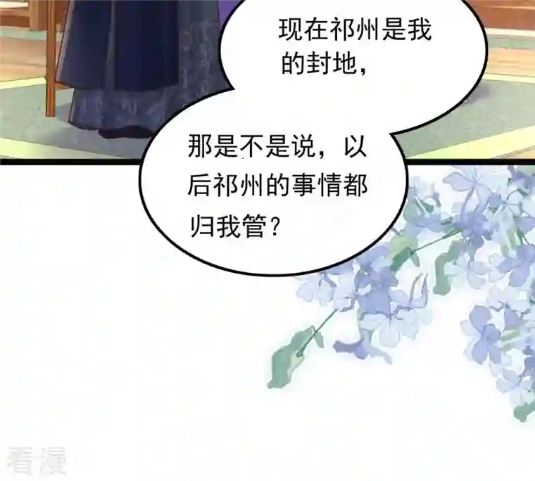 战神狂妃：凤倾天下第123话 放心，有我在