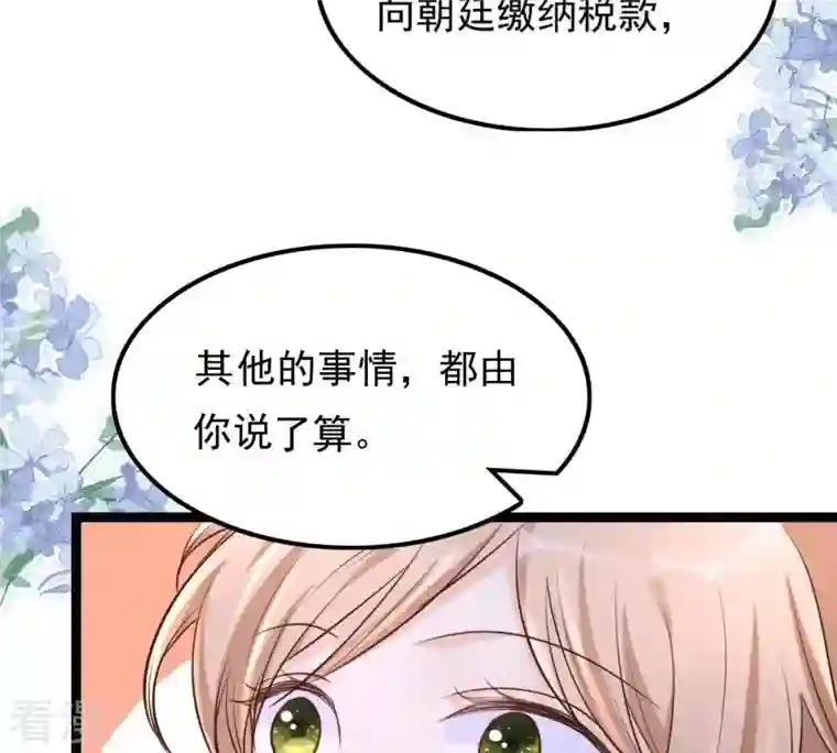 战神狂妃：凤倾天下第123话 放心，有我在