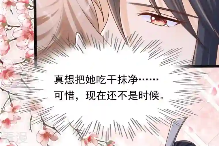 战神狂妃：凤倾天下第123话 放心，有我在