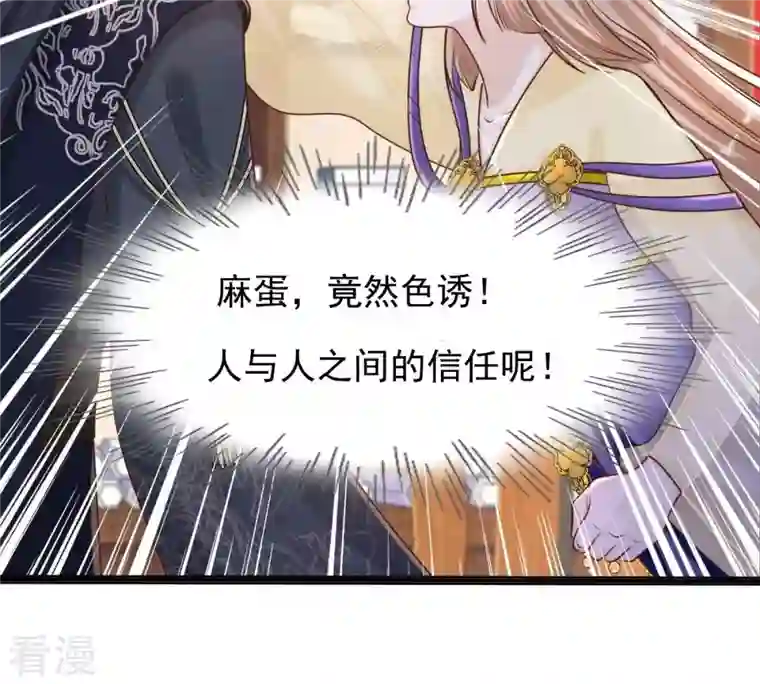 战神狂妃：凤倾天下第123话 放心，有我在