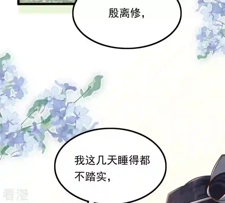 战神狂妃：凤倾天下第123话 放心，有我在