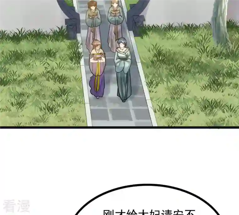 战神狂妃：凤倾天下第124话 太妃，不对劲