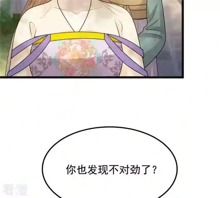 战神狂妃：凤倾天下第124话 太妃，不对劲