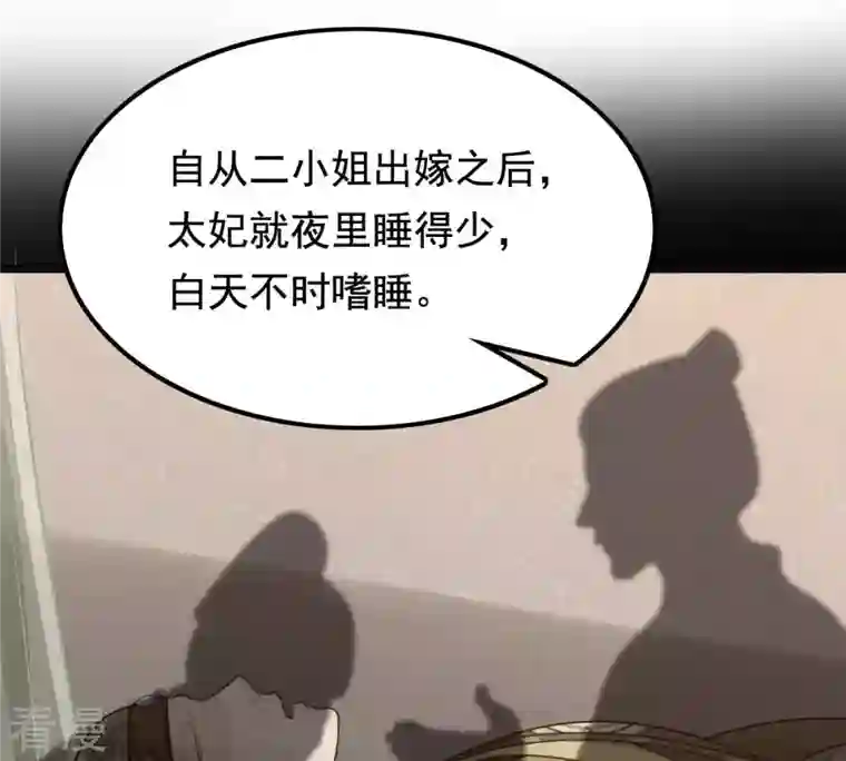 战神狂妃：凤倾天下第124话 太妃，不对劲