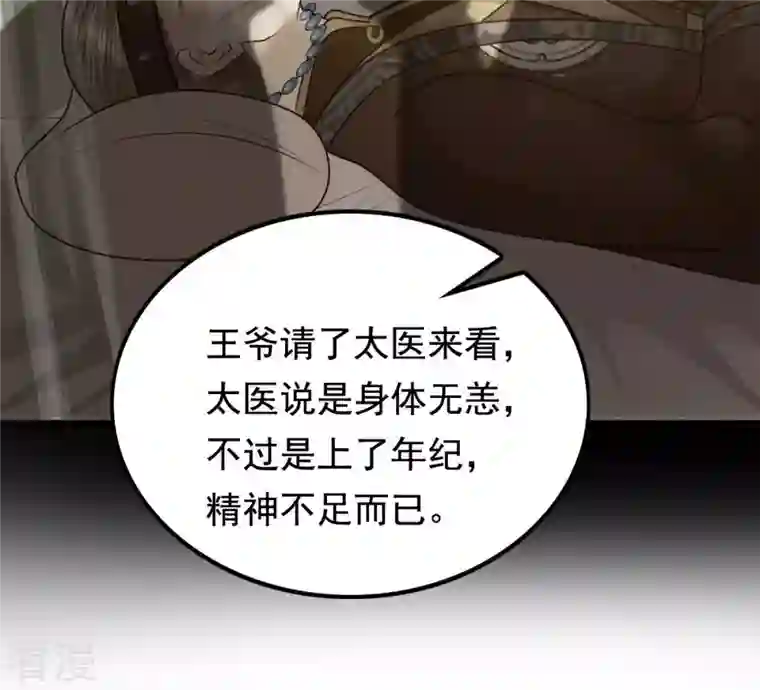 战神狂妃：凤倾天下第124话 太妃，不对劲