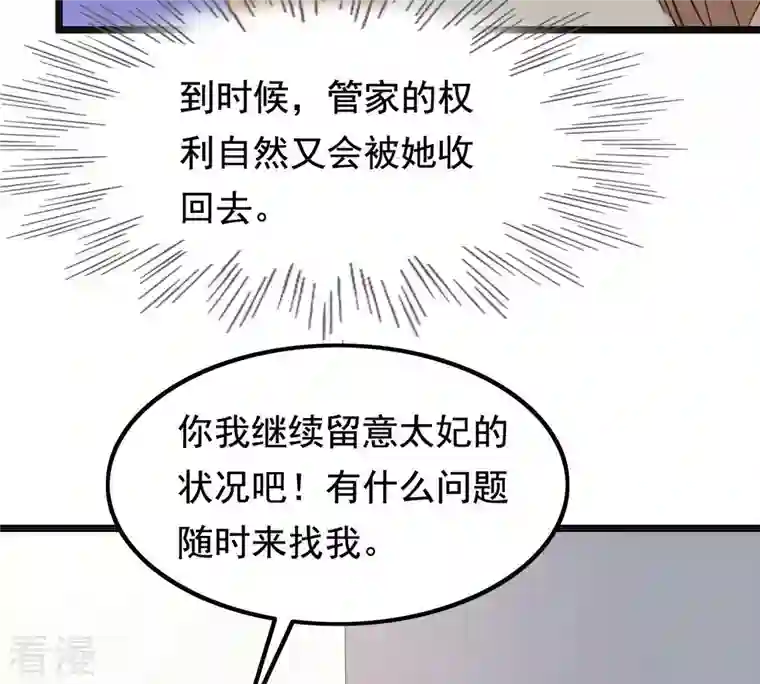 战神狂妃：凤倾天下第124话 太妃，不对劲